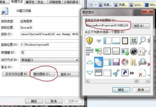 切换windows7系统3D页面的方法