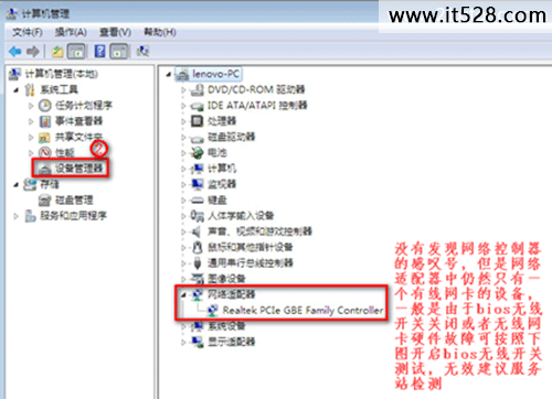 恢复Windows7连不上WiFi无线网络连接的方法