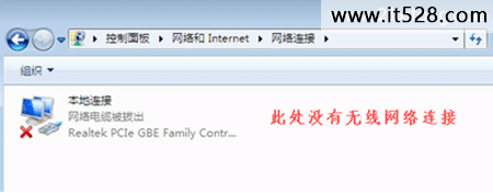 恢复Windows7连不上WiFi无线网络连接的方法