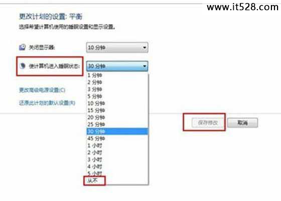 怎么设置Windows7不待机的2种方法