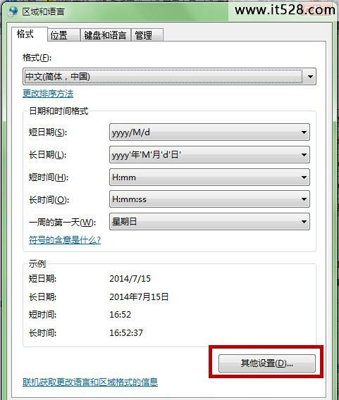 Windows7任务栏添加爱心图文教程