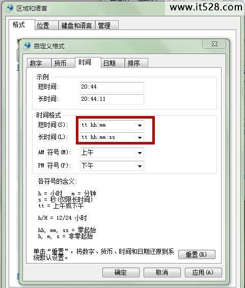 Windows7任务栏添加爱心图文教程