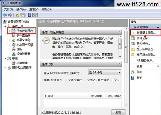 怎么实现windows 7设置定时关机