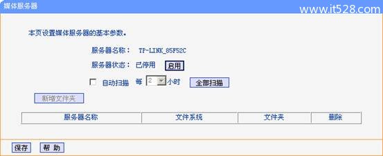 TP-Link无线路由器USB网络共享设置方法