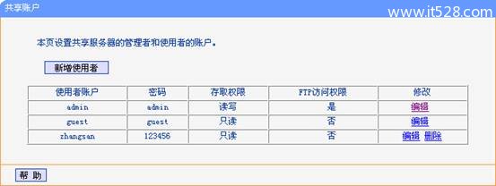 TP-Link无线路由器USB网络共享设置方法