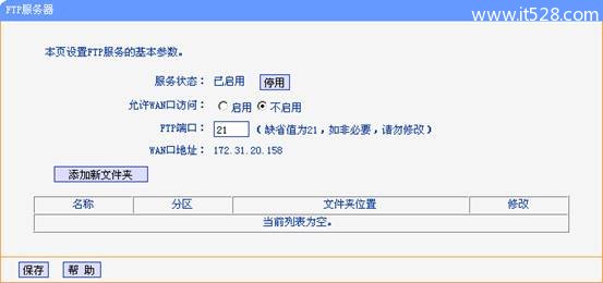 TP-Link无线路由器USB网络共享设置方法