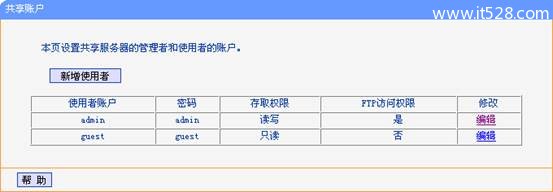 TP-Link无线路由器USB网络共享设置方法