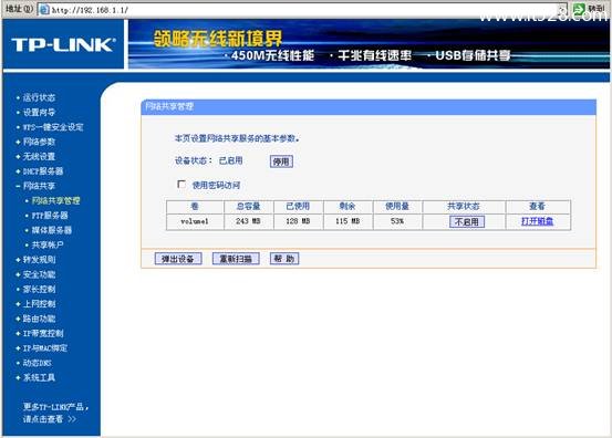 TP-Link无线路由器USB网络共享设置方法