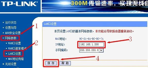 修改第二个路由器LAN口IP地址，与第一个路由器LAN口IP在同一个网段