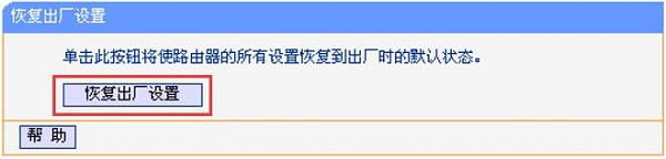 TP-Link无线路由器TL-WR886N如何恢复出厂设置