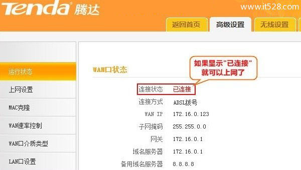 腾达无线路由器在Windows 7怎么设置的图文教程