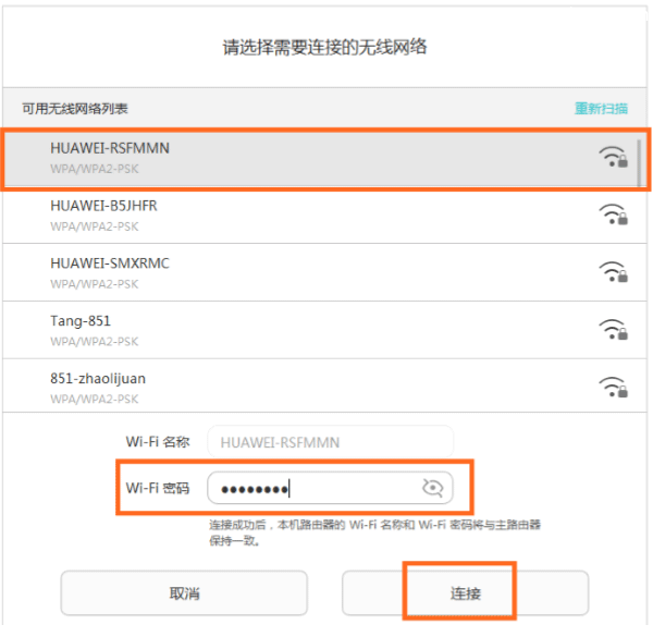 华为荣耀路由Pro WS851路由器中继设置方法