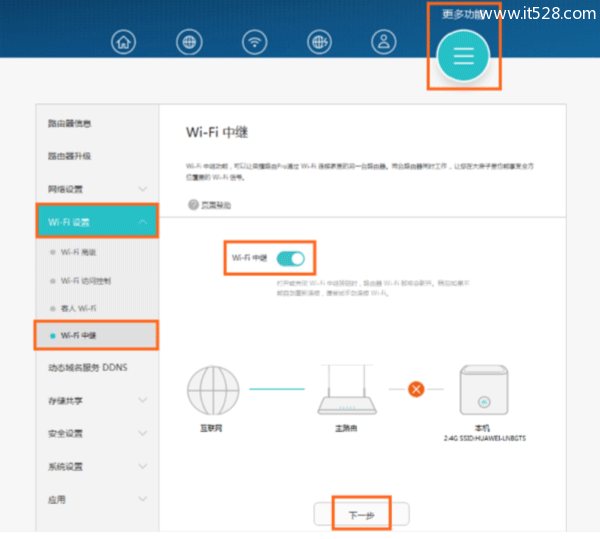 华为荣耀路由Pro WS851路由器中继设置方法