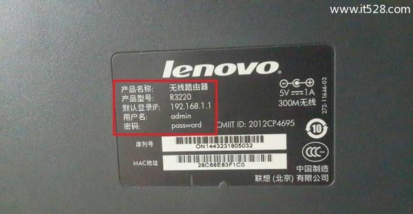 联想Lenovo路由器管理员默认密码是什么？