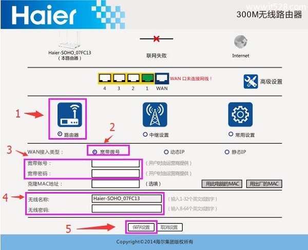 海尔RT-D5路由器怎么设置的方法