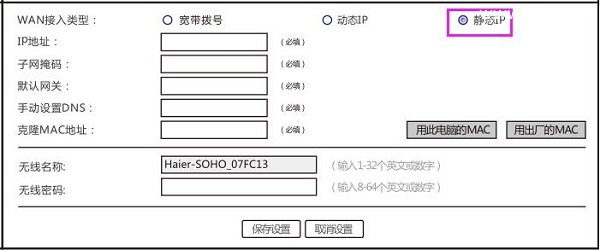 海尔RT-D5路由器怎么设置的方法