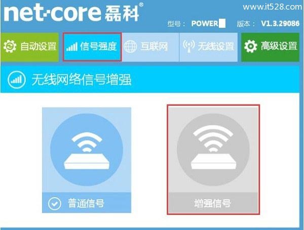 设置NW709路由器的WiFi信号为增强模式