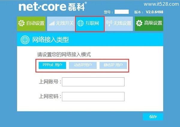 磊科Netcore NW709路由器如何设置上网的方法