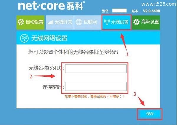 设置磊科NW709路由器中WiFi名称、WiFi密码