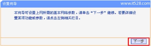 TP-Link TL-H29R路由器如何设置？