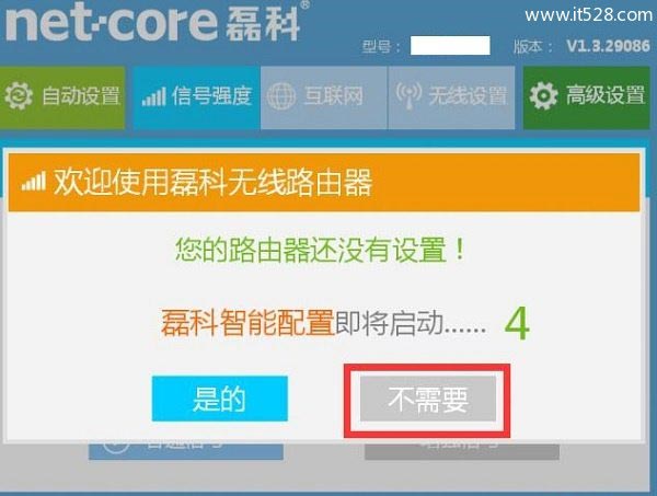 磊科Netcore Power3无线路由器设置上网的方法