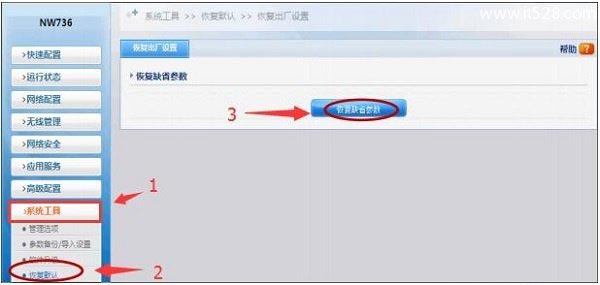 磊科Netcore NW755无线路由器如何恢复出厂设置？