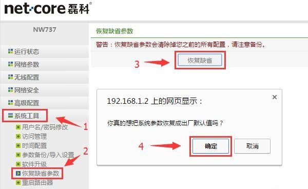 磊科Netcore NW717路由器怎么恢复出厂设置方法