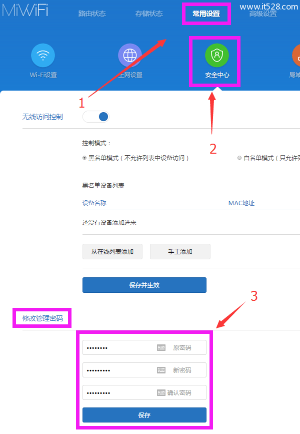 小米路由器miwifi.com如何设置密码？