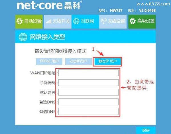 磊科Netcore NW717无线路由器设置上网方法