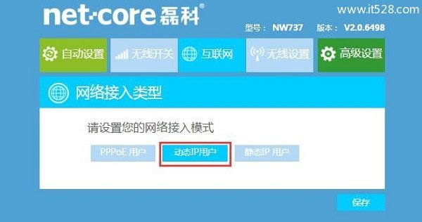 磊科Netcore NW717无线路由器设置上网方法