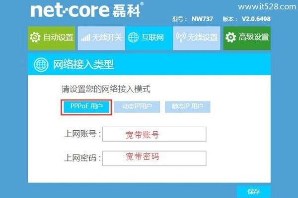 磊科Netcore NW717无线路由器设置上网方法