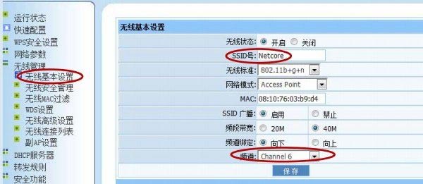 设置磊科NW614路由器中的无线WiFi名称