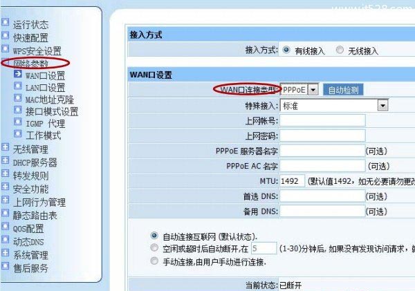 磊科Netcore NW614无线路由器设置图解教程