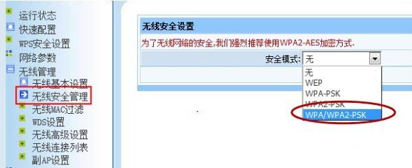 设置磊科NW614路由器中的无线WiFi的安全模式