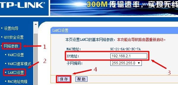 把无线路由器IP地址修改为：192.168.2.1