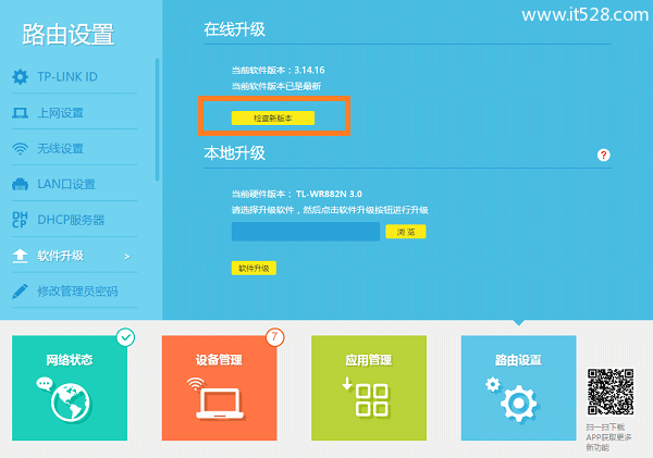 TP-Link TL-WR882N路由器固件升级方法