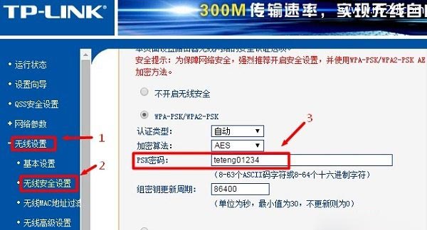 电脑修改路由器无线wifi密码的方法