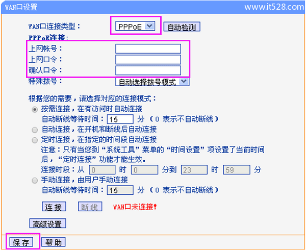 TP-Link TL-WR847N无线路由器怎么重新设置上网密码？