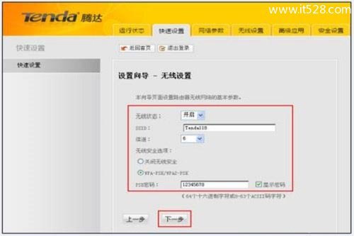 腾达(Tenda)W300D无线路由模式上网设置教程