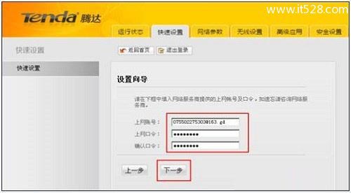 腾达W300D上设置“PPPoE拨号”的账号和密码