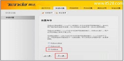 腾达(Tenda)W300D无线路由模式上网设置教程