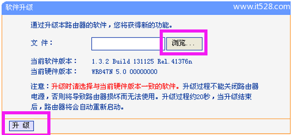 TP-Link TL-WR847N路由器固件升级方法