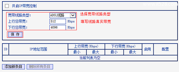 TP-Link TL-WR881N路由器限制宽带网速的方法