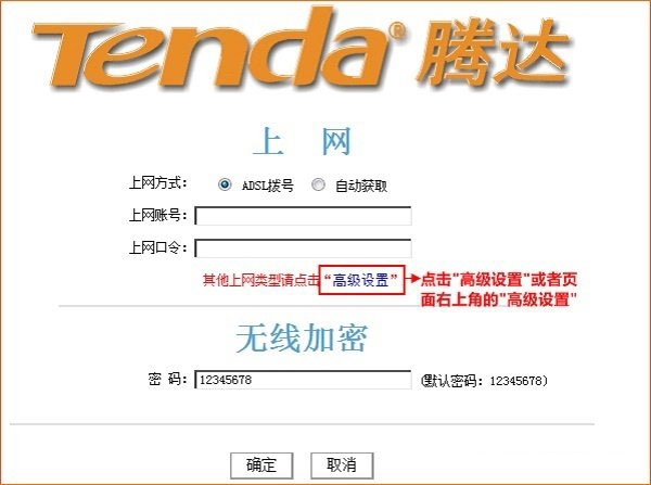 腾达(Tenda)W268R无线路由器动态IP上网设置方法