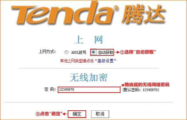 腾达(Tenda)N150 V2无线路由器自动获取IP上网设置方法