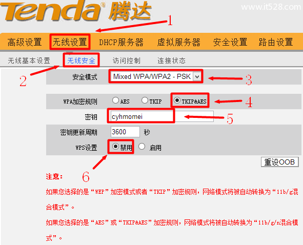 腾达无线路由器密码修改方法