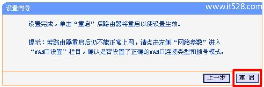 TP-Link TL-WDR3320 600M双频无线路由器设置上网