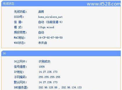 TP-Link MR系列3G路由器3G路由模式设置上网