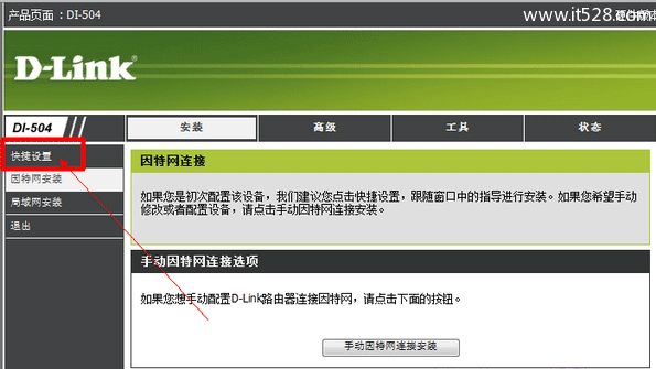 D-Link DI 504路由器ADSL设置上网方法