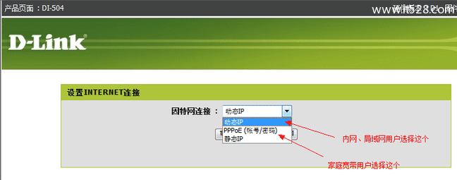 D-Link DI 504路由器ADSL设置上网方法